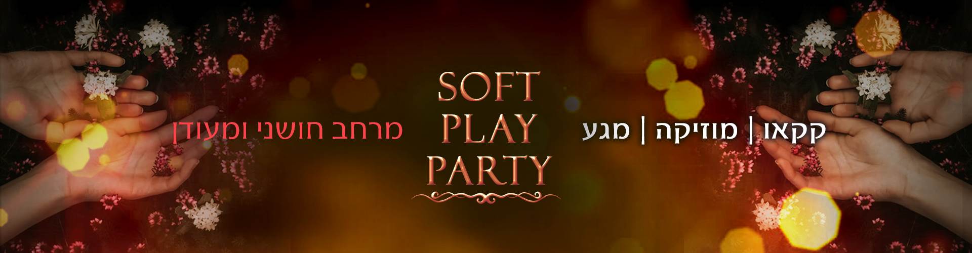 Soft Play Party | סדנת חושניות, קקאו ומגע בתל אביב