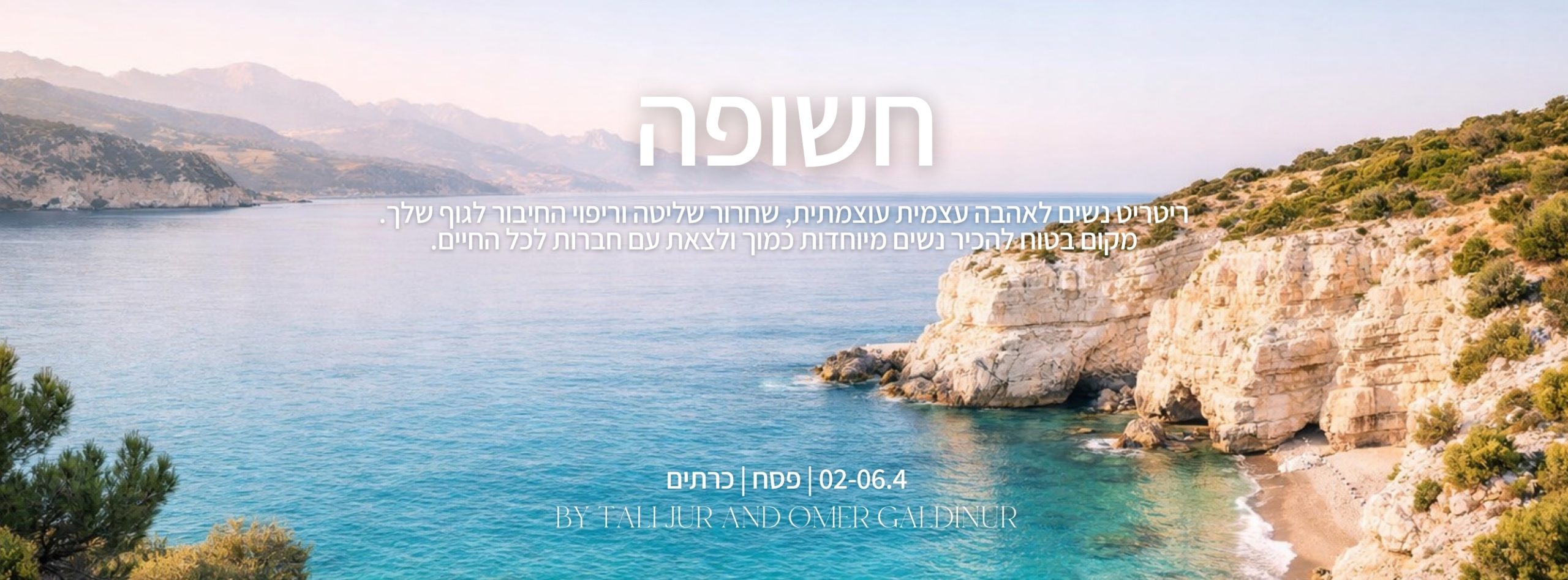 חשופה – ריטריט נשים בכרתים לאהבה עצמית, חיבור לגוף וערך עצמי