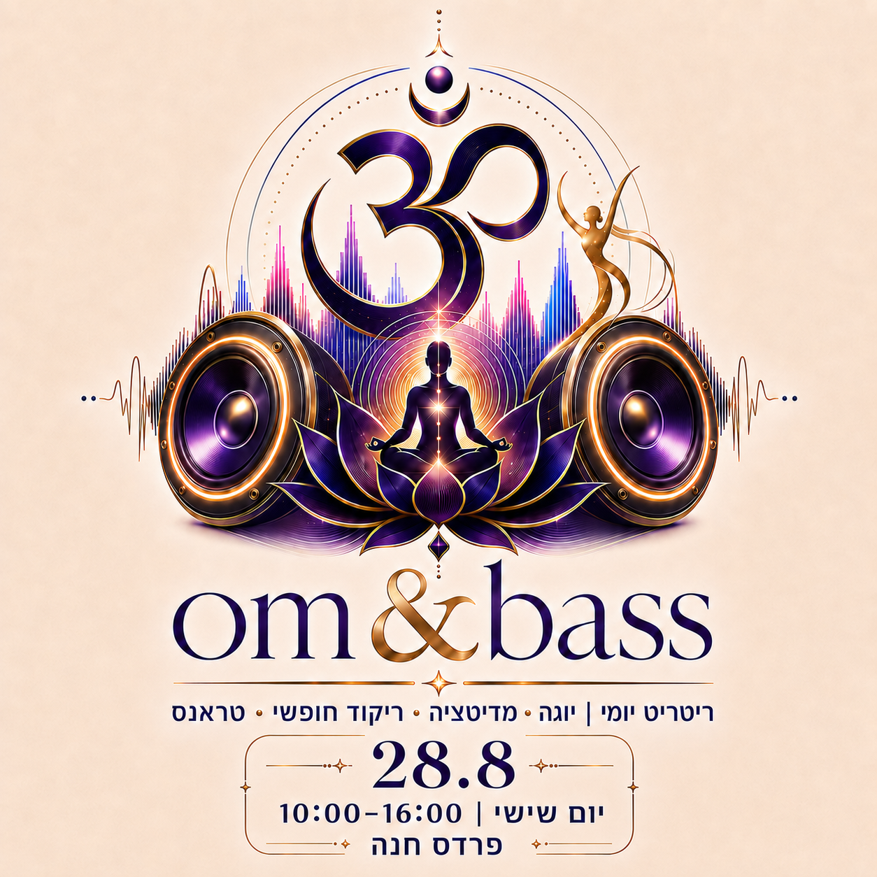 Om & Bass – ריטריט יומי של יוגה, מדיטציה וריקוד חופשי